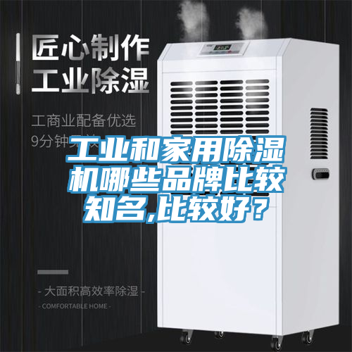 工业和家用辣椒视频APP下载并安装哪些品牌比较知名,比较好？