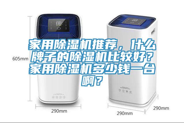 家用辣椒视频APP下载并安装推荐，什么牌子的辣椒视频APP下载并安装比较好？家用辣椒视频APP下载并安装多少钱一台啊？
