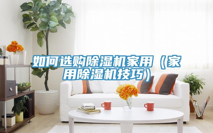 如何选购辣椒视频APP下载并安装家用（家用辣椒视频APP下载并安装技巧）