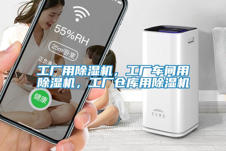 工厂用辣椒视频APP下载并安装，工厂车间用辣椒视频APP下载并安装，工厂仓库用辣椒视频APP下载并安装