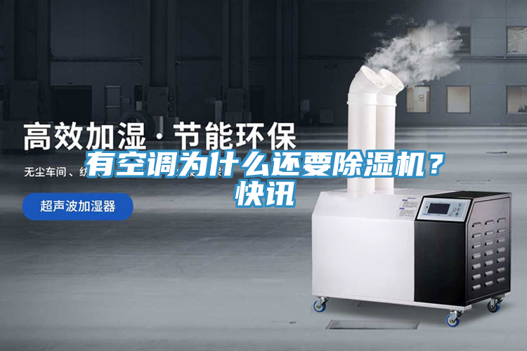 有空调为什么还要辣椒视频APP下载并安装？快讯