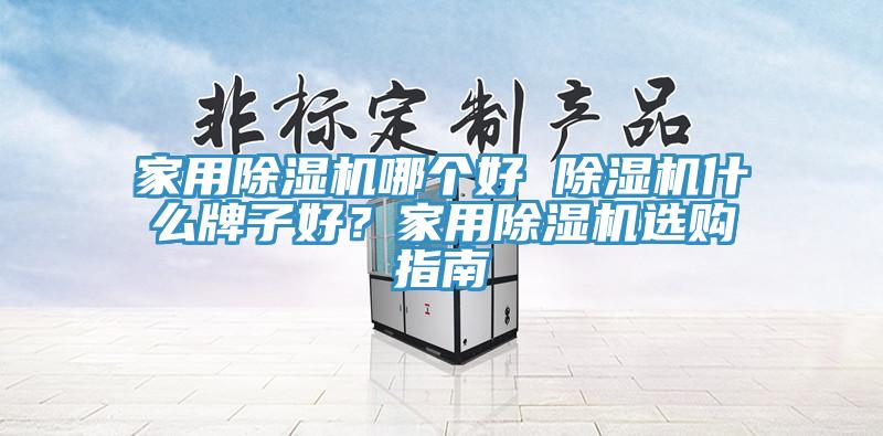 家用辣椒视频APP下载并安装哪个好 辣椒视频APP下载并安装什么牌子好？家用辣椒视频APP下载并安装选购指南