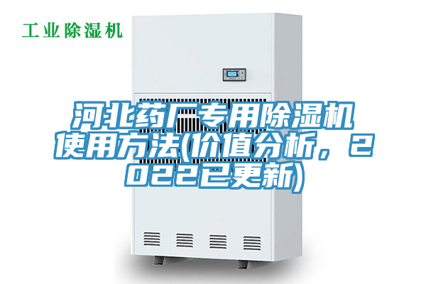 河北药厂专用辣椒视频APP下载并安装使用方法(价值分析，2022已更新)