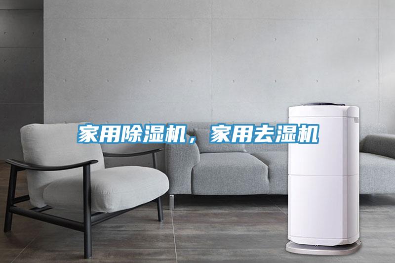 家用辣椒视频APP下载并安装，家用去湿机