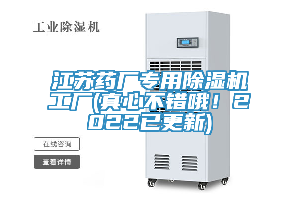 江苏药厂专用辣椒视频APP下载并安装工厂(真心不错哦！2022已更新)