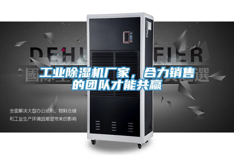 工业辣椒视频APP下载并安装厂家，合力销售的团队才能共赢