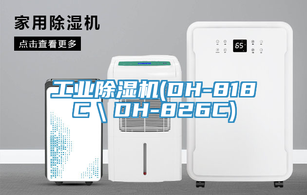 工业辣椒视频APP下载并安装(DH-818C＼DH-826C)