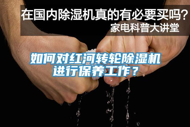 如何对红河转轮辣椒视频APP下载并安装进行保养工作？