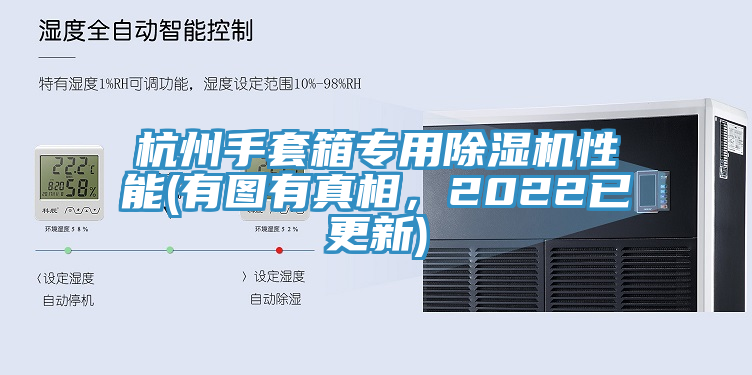 杭州手套箱专用辣椒视频APP下载并安装性能(有图有真相，2022已更新)