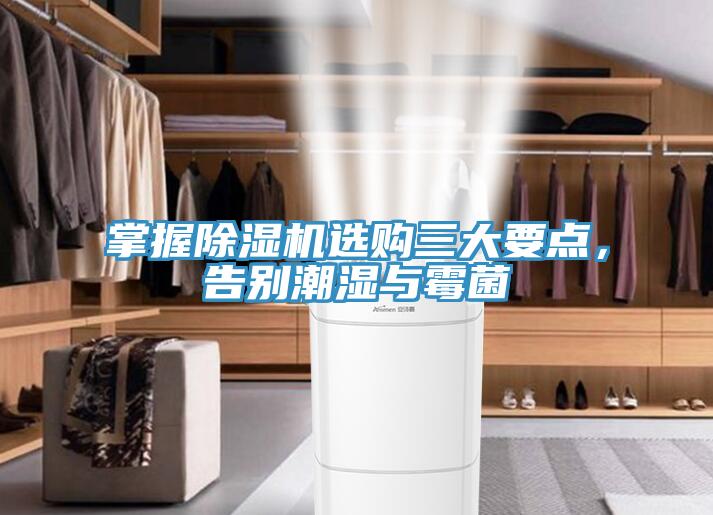 掌握辣椒视频APP下载并安装选购三大要点，告别潮湿与霉菌