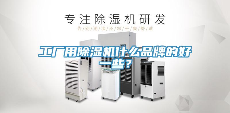 工厂用辣椒视频APP下载并安装什么品牌的好一些？