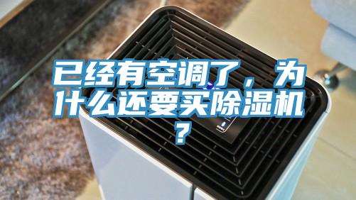 已经有空调了，为什么还要买辣椒视频APP下载并安装？