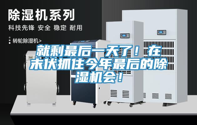 就剩最后一天了！在末伏抓住今年最后的辣椒视频APP下载并安装会！