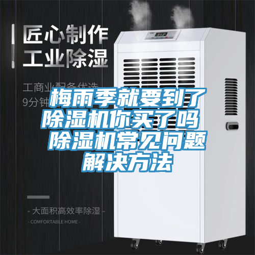 梅雨季就要到了辣椒视频APP下载并安装你买了吗 辣椒视频APP下载并安装常见问题解决方法