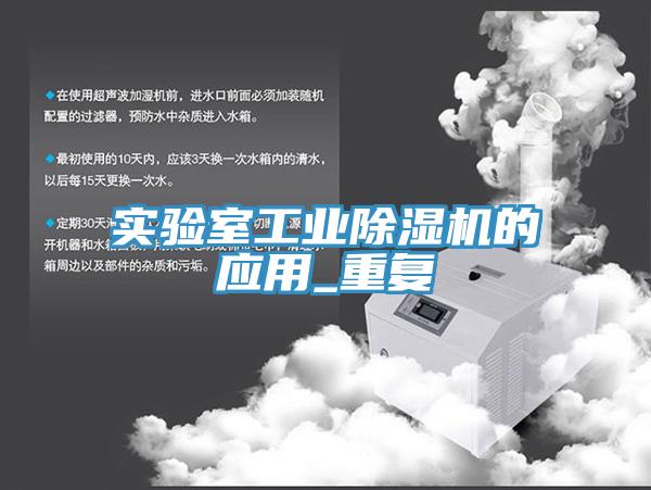 实验室工业辣椒视频APP下载并安装的应用_重复