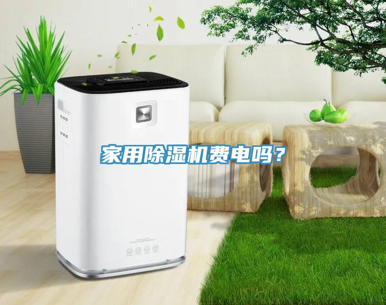 家用辣椒视频APP下载并安装费电吗？