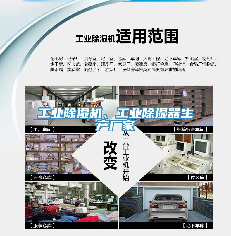 工业辣椒视频APP下载并安装、工业除湿器生产厂家