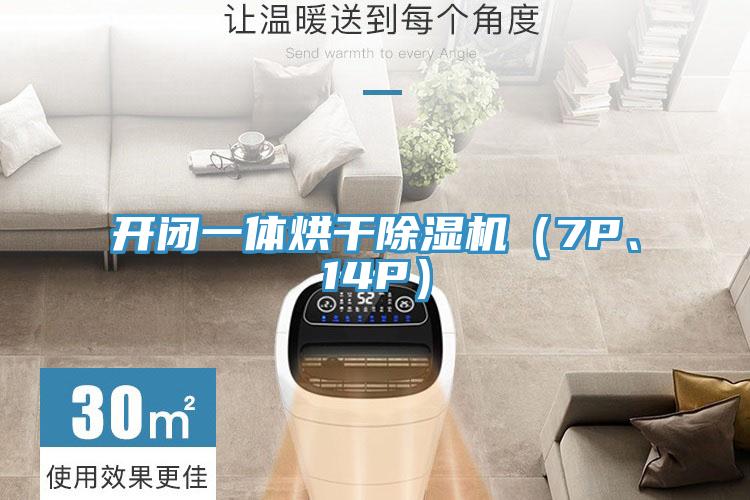开闭一体烘干辣椒视频APP下载并安装（7P、14P）