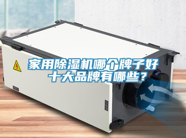 家用辣椒视频APP下载并安装哪个牌子好 十大品牌有哪些？