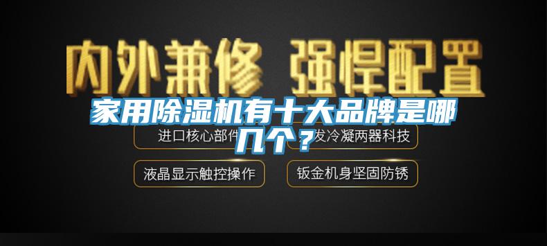 家用辣椒视频APP下载并安装有十大品牌是哪几个？