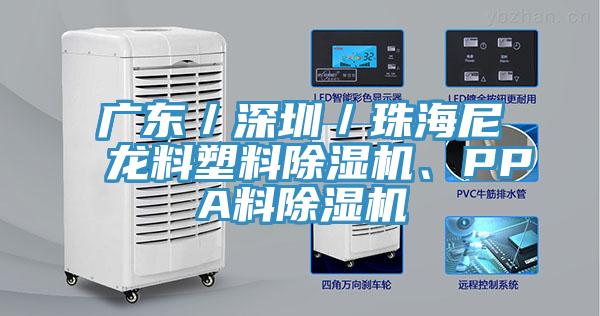 广东／深圳／珠海尼龙料塑料辣椒视频APP下载并安装、PPA料辣椒视频APP下载并安装