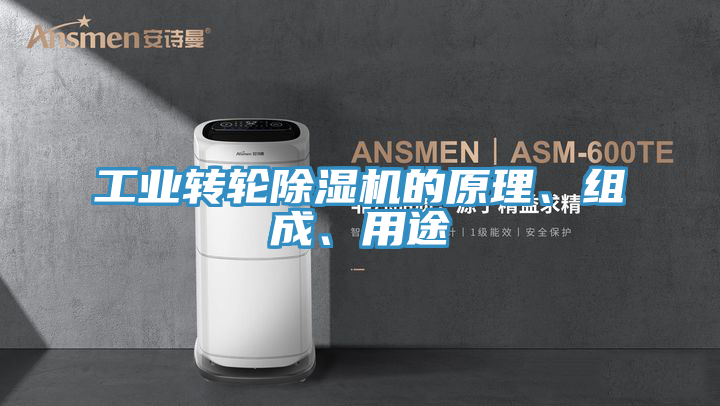 工业转轮辣椒视频APP下载并安装的原理、组成、用途