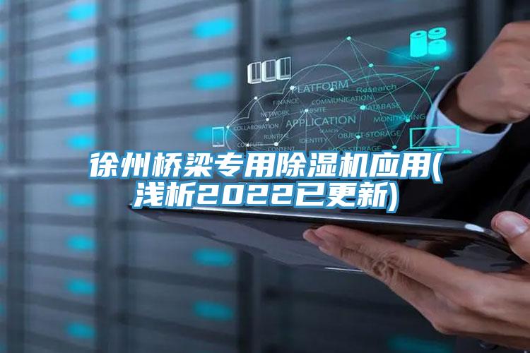 徐州桥梁专用辣椒视频APP下载并安装应用(浅析2022已更新)