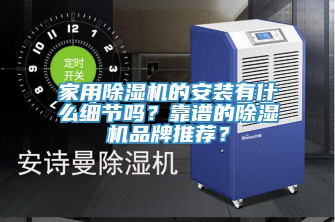 家用辣椒视频APP下载并安装的安装有什么细节吗？靠谱的辣椒视频APP下载并安装品牌推荐？