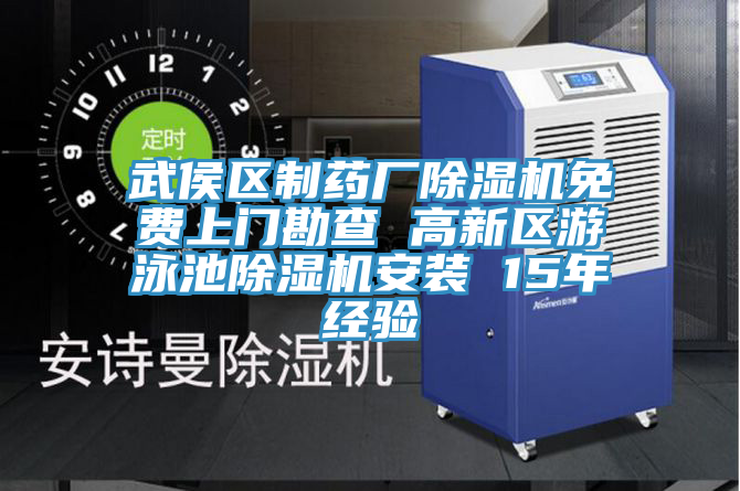 武侯区制药厂辣椒视频APP下载并安装免费上门勘查 高新区游泳池辣椒视频APP下载并安装安装 15年经验