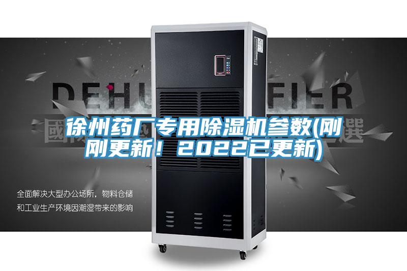 徐州药厂专用辣椒视频APP下载并安装参数(刚刚更新！2022已更新)