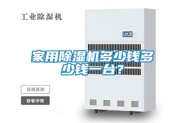 家用辣椒视频APP下载并安装多少钱多少钱一台？