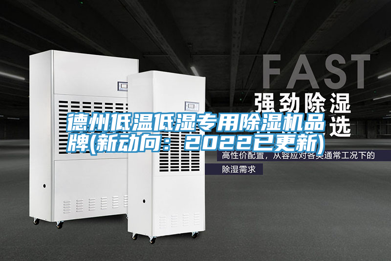 德州低温低湿专用辣椒视频APP下载并安装品牌(新动向：2022已更新)