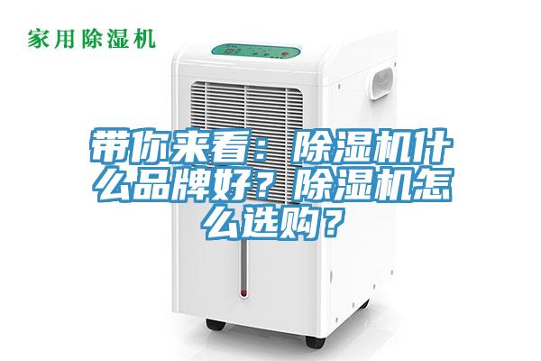 带你来看：辣椒视频APP下载并安装什么品牌好？辣椒视频APP下载并安装怎么选购？