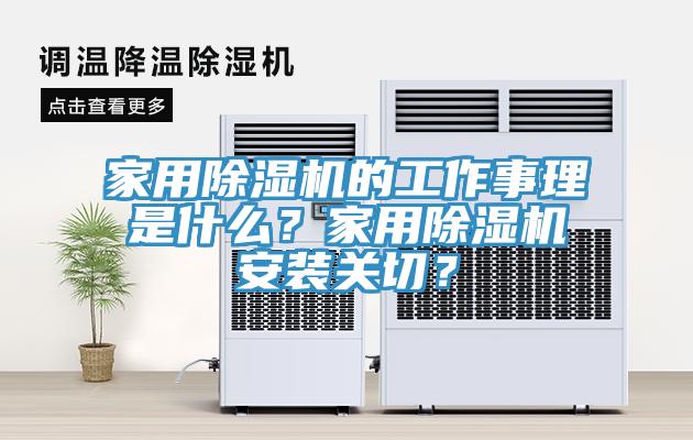 家用辣椒视频APP下载并安装的工作事理是什么？家用辣椒视频APP下载并安装安装关切？