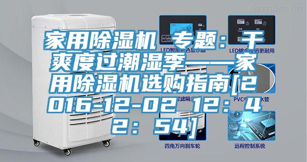 家用辣椒视频APP下载并安装 专题：干爽度过潮湿季——家用辣椒视频APP下载并安装选购指南[2016-12-02 12：42：54]