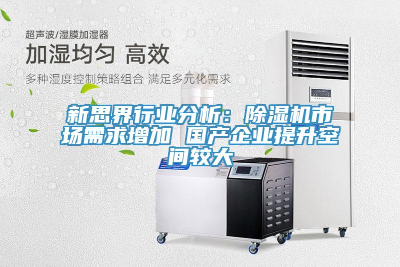 新思界行业分析：辣椒视频APP下载并安装市场需求增加 国产企业提升空间较大