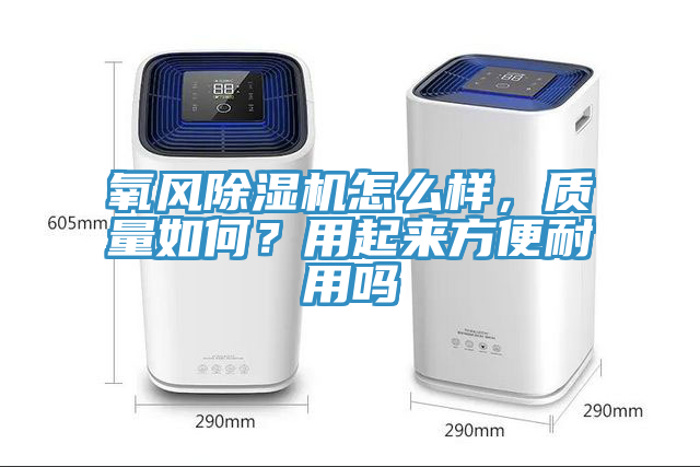 氧风辣椒视频APP下载并安装怎么样，质量如何？用起来方便耐用吗