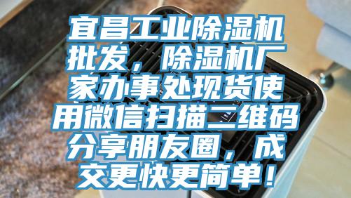 宜昌工业辣椒视频APP下载并安装批发，辣椒视频APP下载并安装厂家办事处现货使用微信扫描二维码分享朋友圈，成交更快更简单！