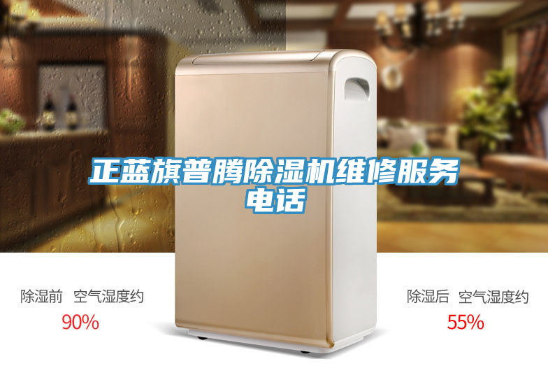 正蓝旗普腾辣椒视频APP下载并安装维修服务电话