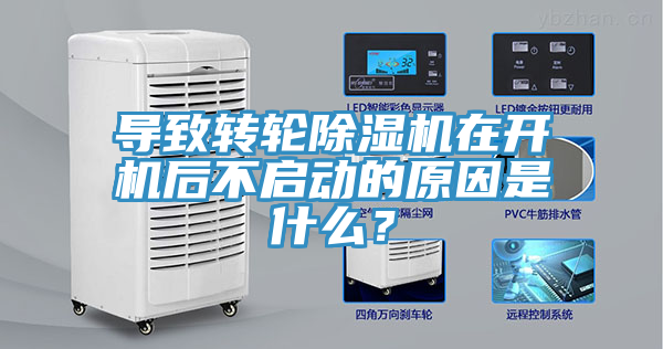 导致转轮辣椒视频APP下载并安装在开机后不启动的原因是什么？