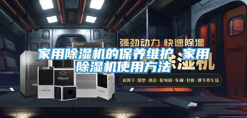 家用辣椒视频APP下载并安装的保养维护 家用辣椒视频APP下载并安装使用方法