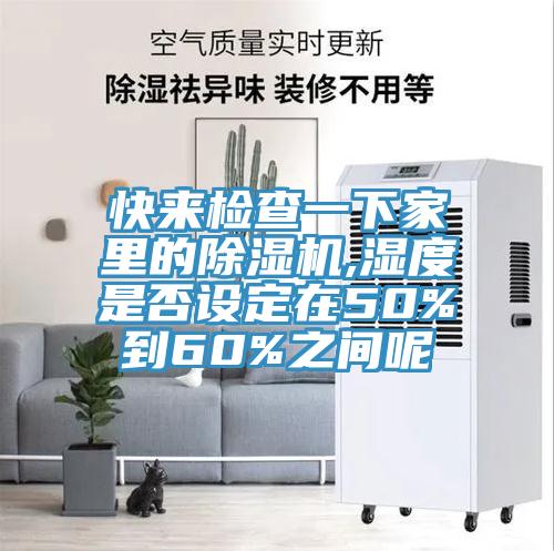 快来检查一下家里的辣椒视频APP下载并安装,湿度是否设定在50%到60%之间呢