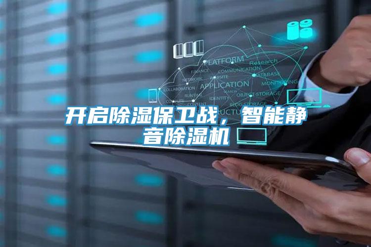 开启除湿保卫战，智能静音辣椒视频APP下载并安装