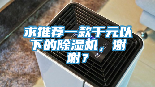 求推荐一款千元以下的辣椒视频APP下载并安装，谢谢？