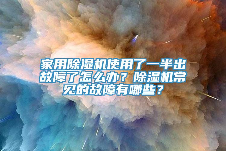 家用辣椒视频APP下载并安装使用了一半出故障了怎么办？辣椒视频APP下载并安装常见的故障有哪些？