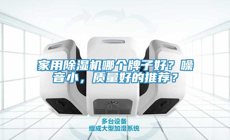 家用辣椒视频APP下载并安装哪个牌子好？噪音小，质量好的推荐？
