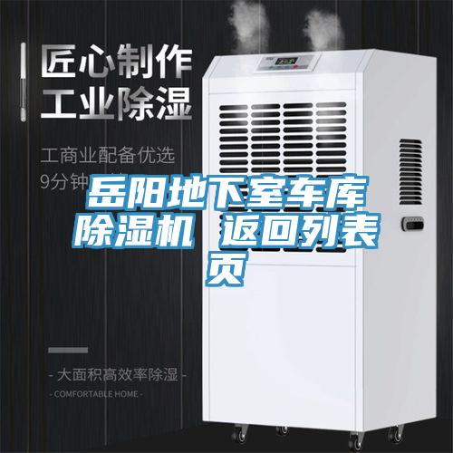 岳阳地下室车库辣椒视频APP下载并安装 返回列表页