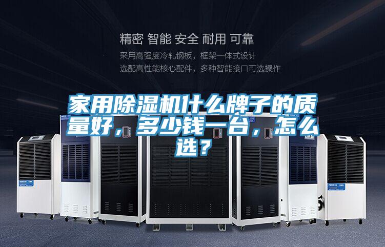 家用辣椒视频APP下载并安装什么牌子的质量好，多少钱一台，怎么选？