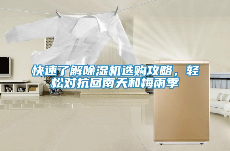 快速了解辣椒视频APP下载并安装选购攻略，轻松对抗回南天和梅雨季