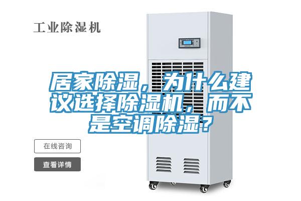 居家除湿，为什么建议选择辣椒视频APP下载并安装，而不是空调除湿？